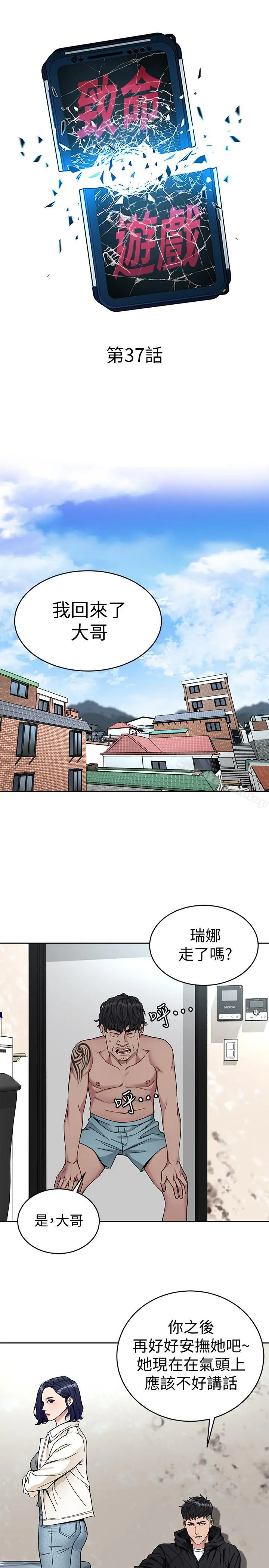 致命游戏 - 第37话-不为人知的工作 - page 11