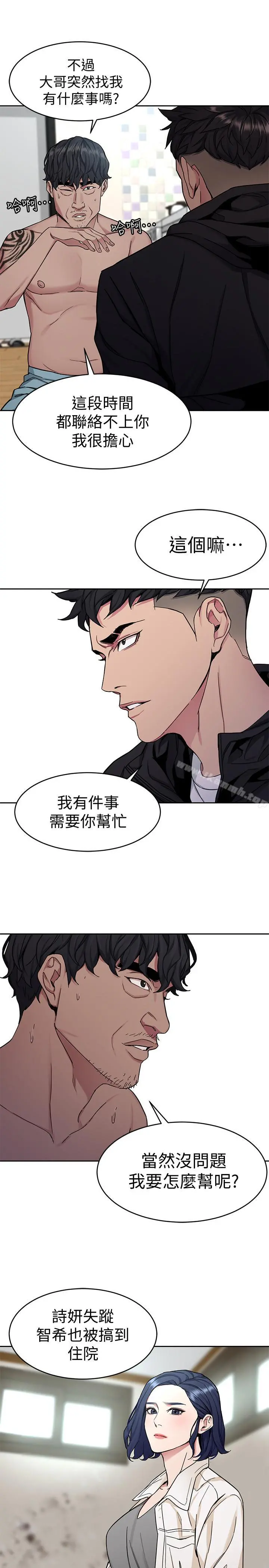 致命游戏 - 第37话-不为人知的工作 - page 13