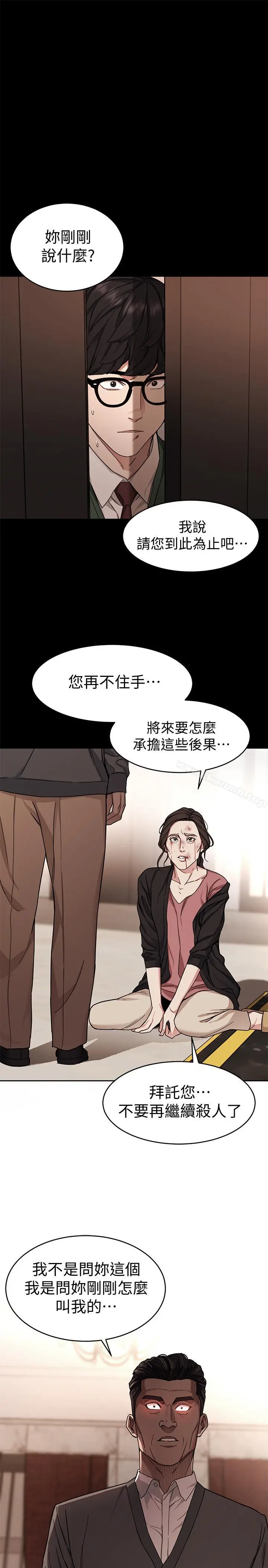 致命游戏 - 第37话-不为人知的工作 - page 23