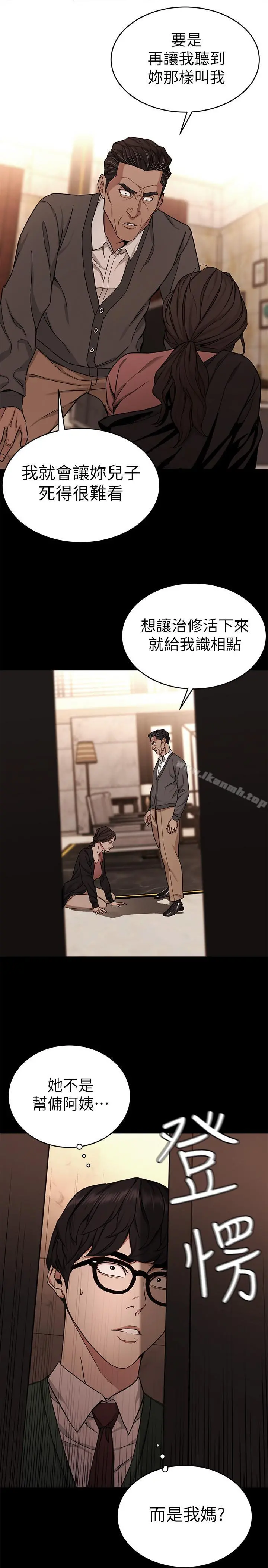 致命游戏 - 第37话-不为人知的工作 - page 27
