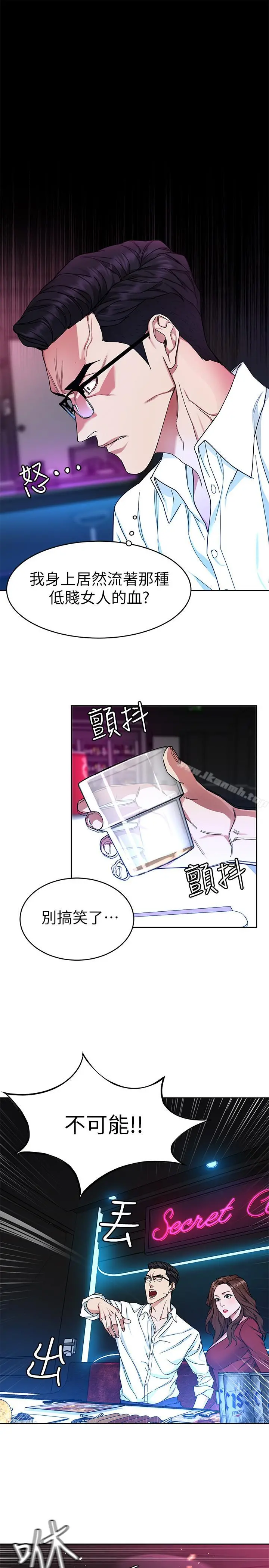 致命游戏 - 第37话-不为人知的工作 - page 29