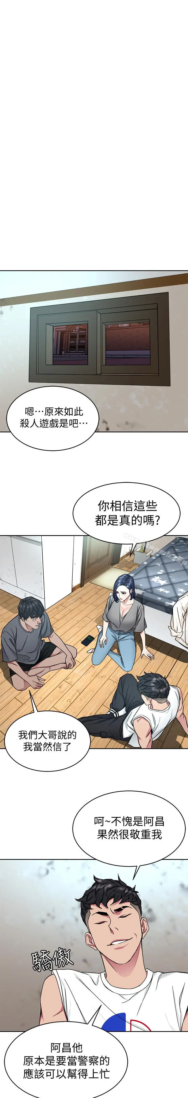 致命游戏 - 第37话-不为人知的工作 - page 33