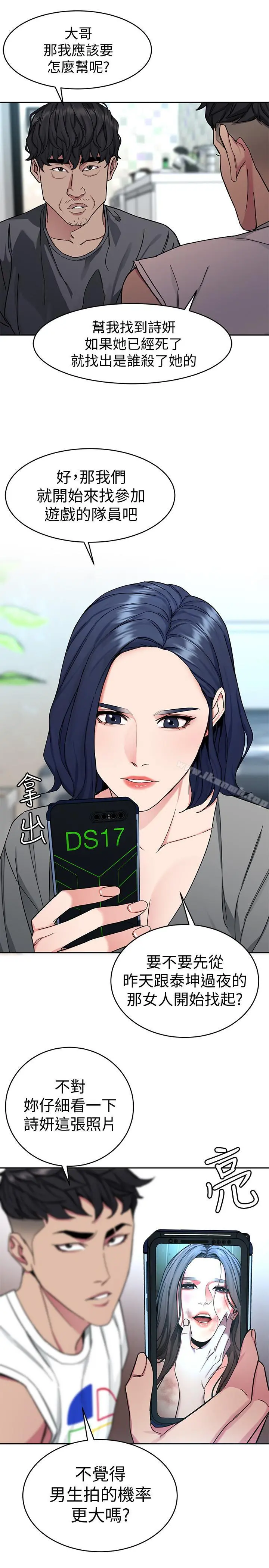 致命游戏 - 第37话-不为人知的工作 - page 35
