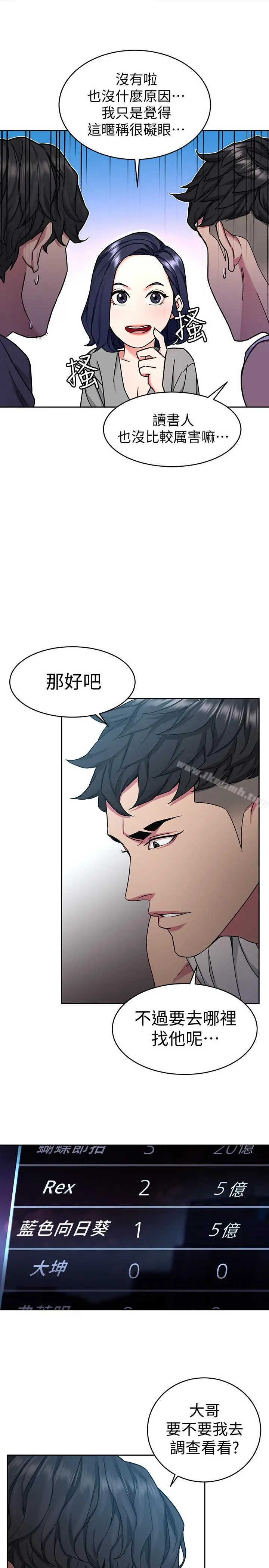 致命游戏 - 第37话-不为人知的工作 - page 39