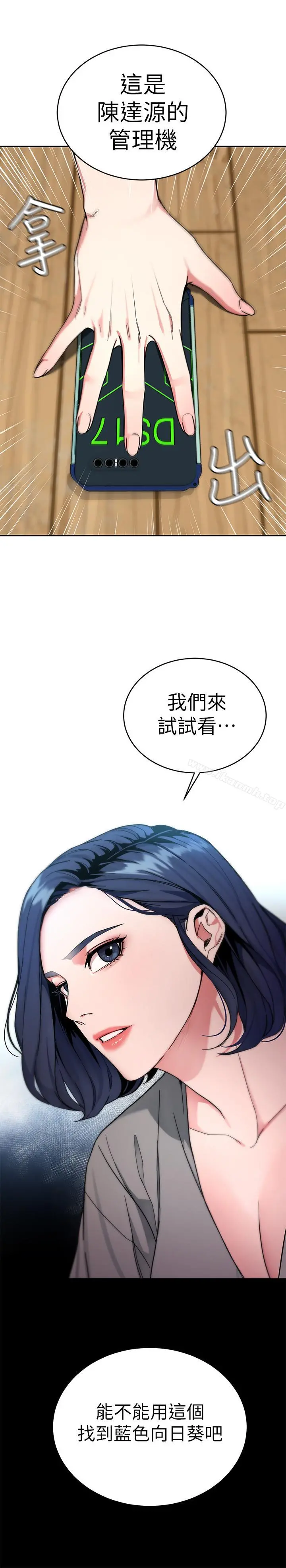 致命游戏 - 第37话-不为人知的工作 - page 41