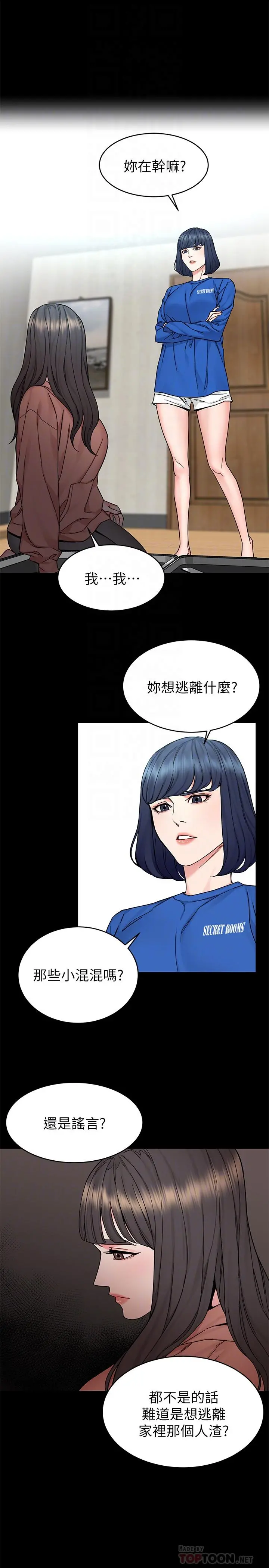 致命游戏 - 第63话-哎呀，很痛吧，泰坤哥 - page 14