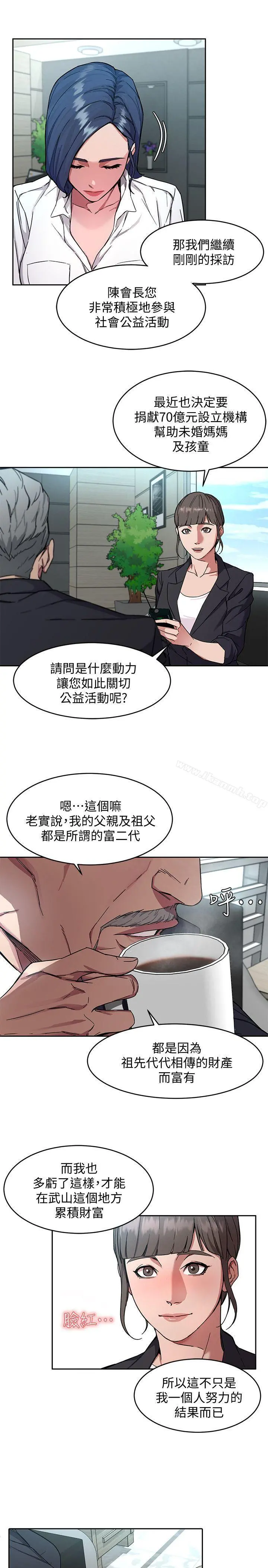 致命游戏 - 第2话-拜访会长的客人 - page 3