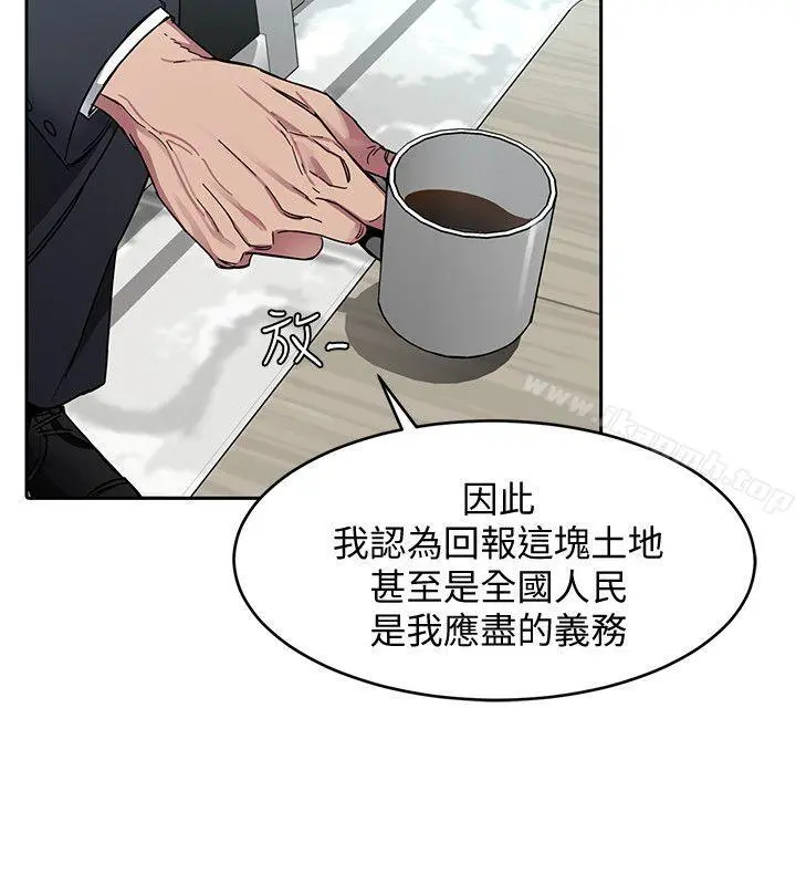 致命游戏 - 第2话-拜访会长的客人 - page 4