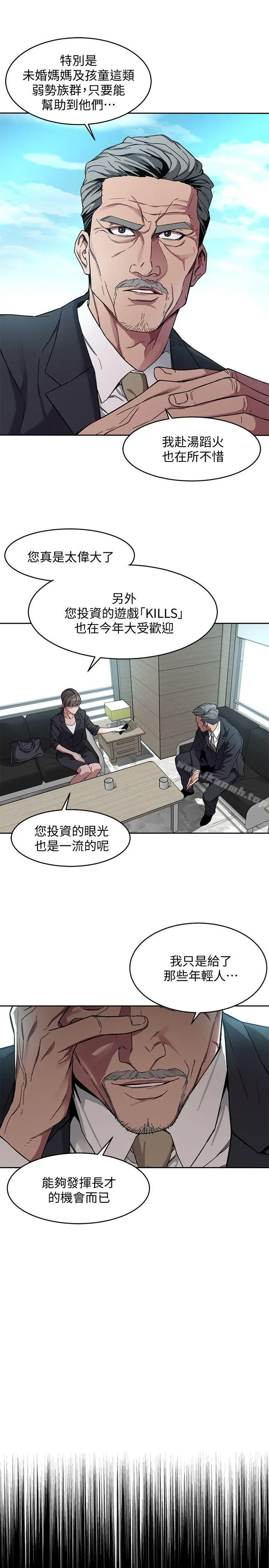 致命游戏 - 第2话-拜访会长的客人 - page 5