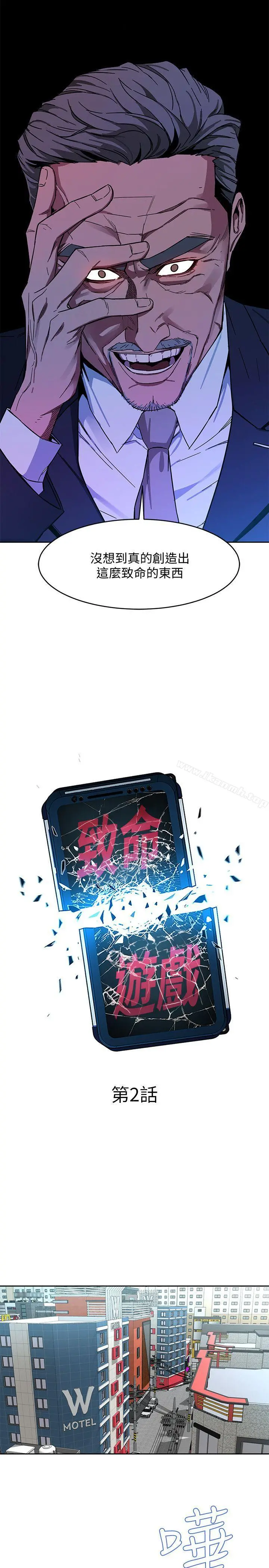 致命游戏 - 第2话-拜访会长的客人 - page 7