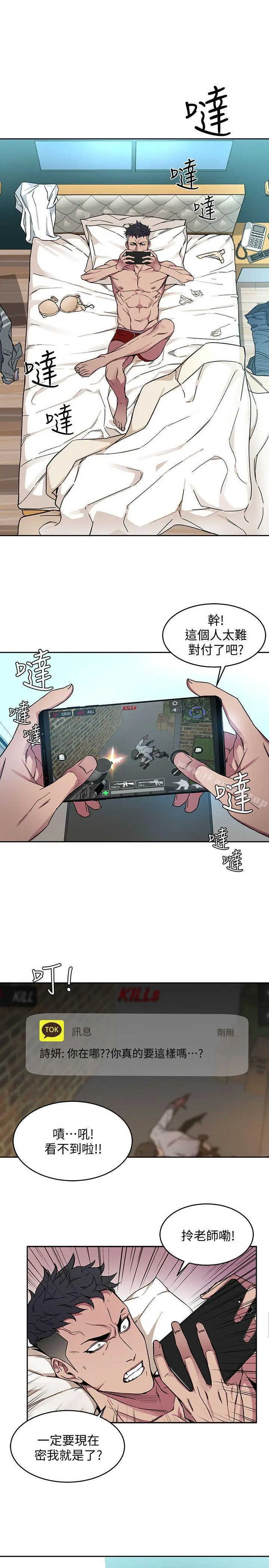 致命游戏 - 第2话-拜访会长的客人 - page 11