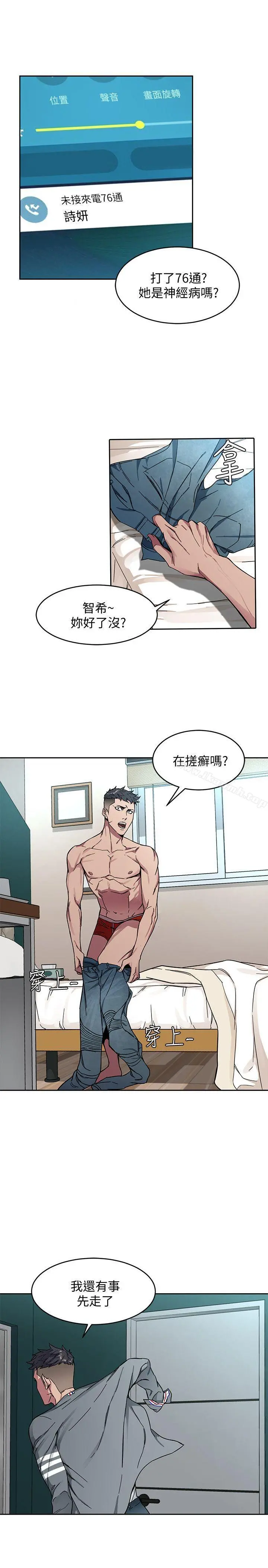致命游戏 - 第2话-拜访会长的客人 - page 13