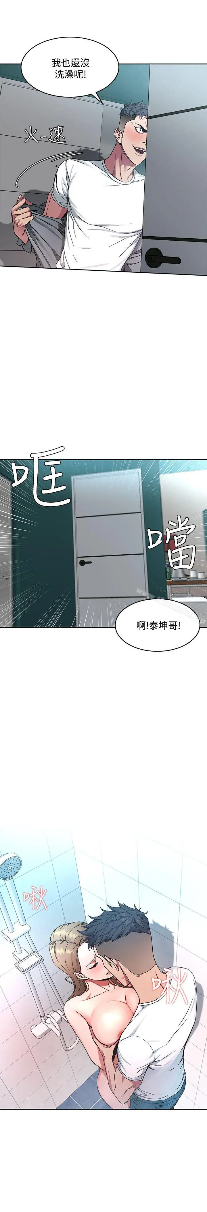 致命游戏 - 第2话-拜访会长的客人 - page 17