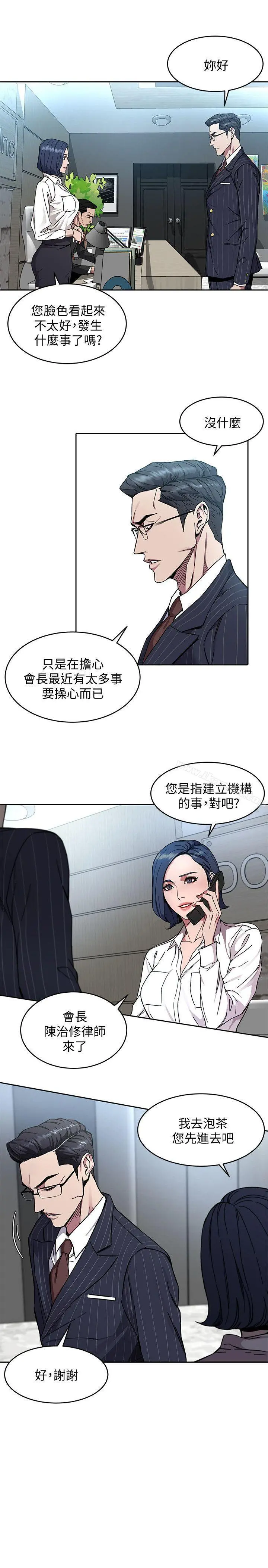 致命游戏 - 第2话-拜访会长的客人 - page 21