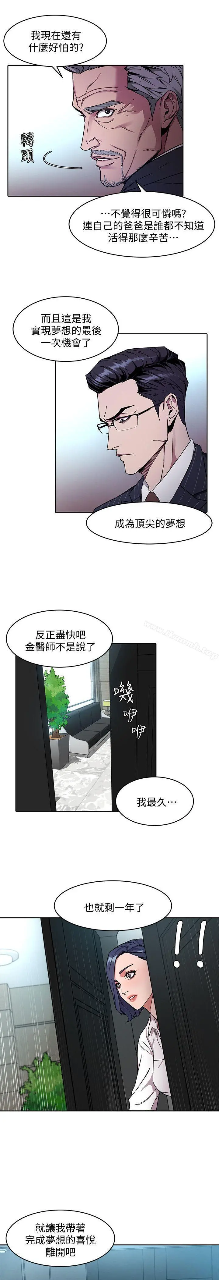致命游戏 - 第2话-拜访会长的客人 - page 25