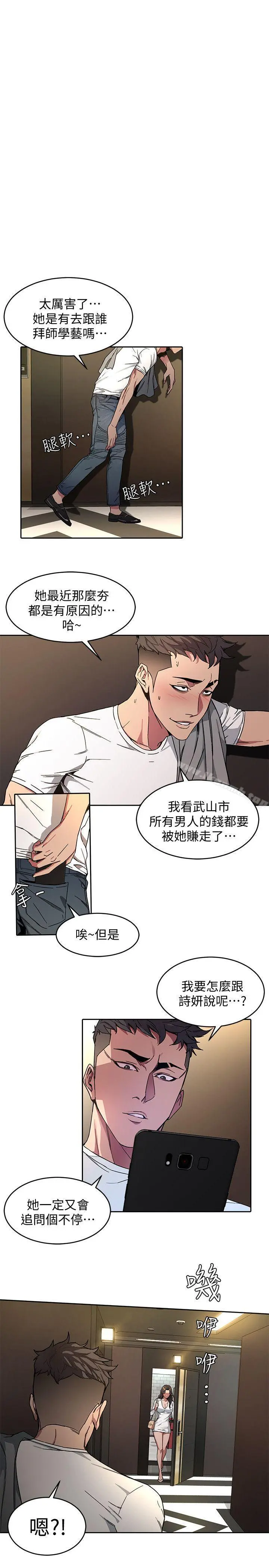 致命游戏 - 第2话-拜访会长的客人 - page 27