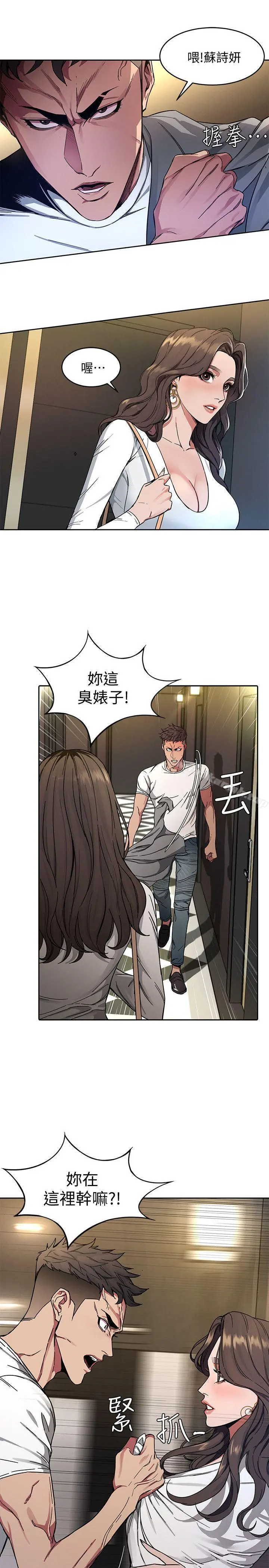 致命游戏 - 第2话-拜访会长的客人 - page 29