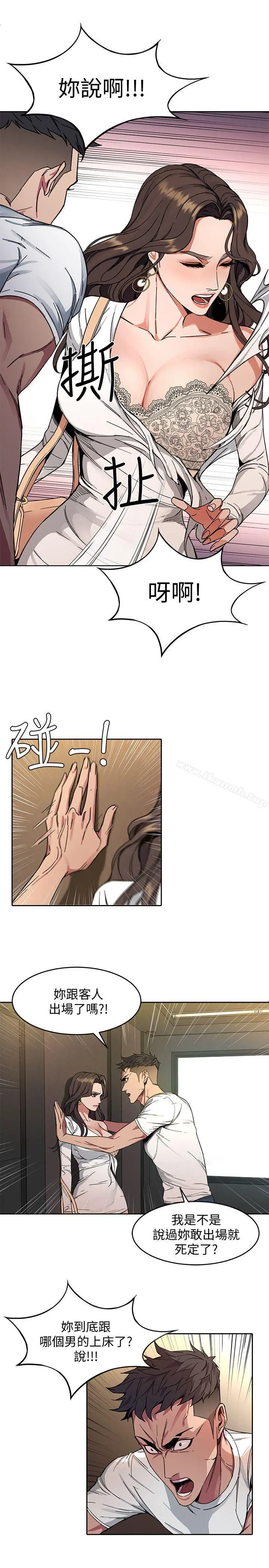 致命游戏 - 第2话-拜访会长的客人 - page 31