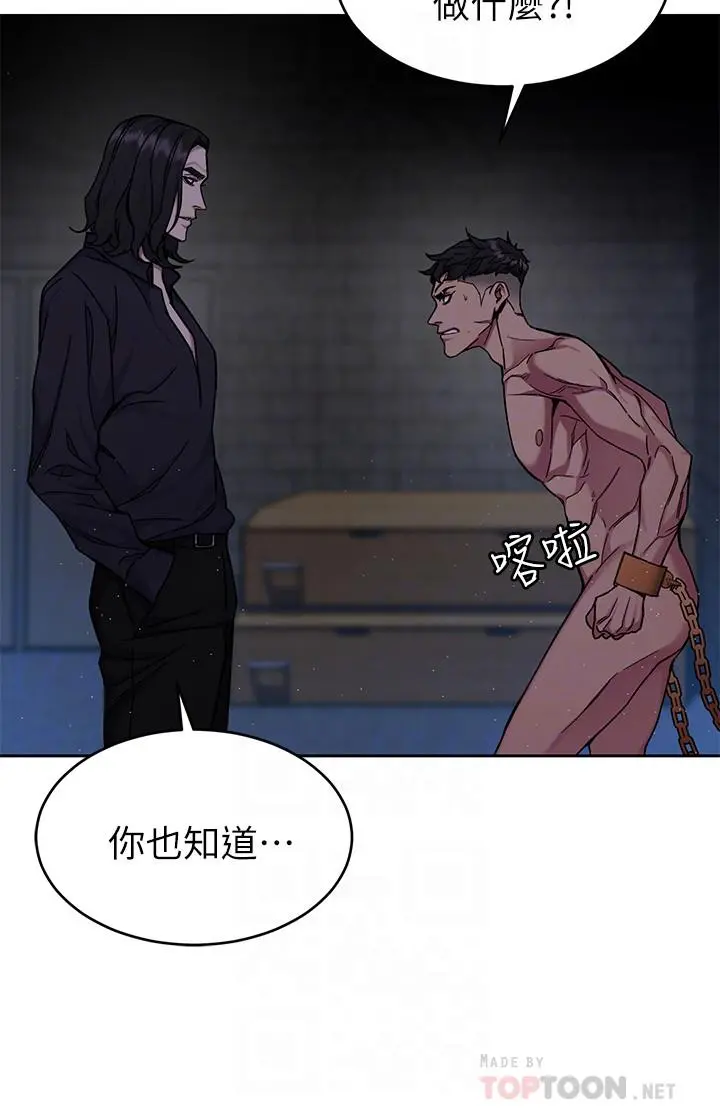 致命游戏 - 第47话-会长的访客郑子芸 - page 4
