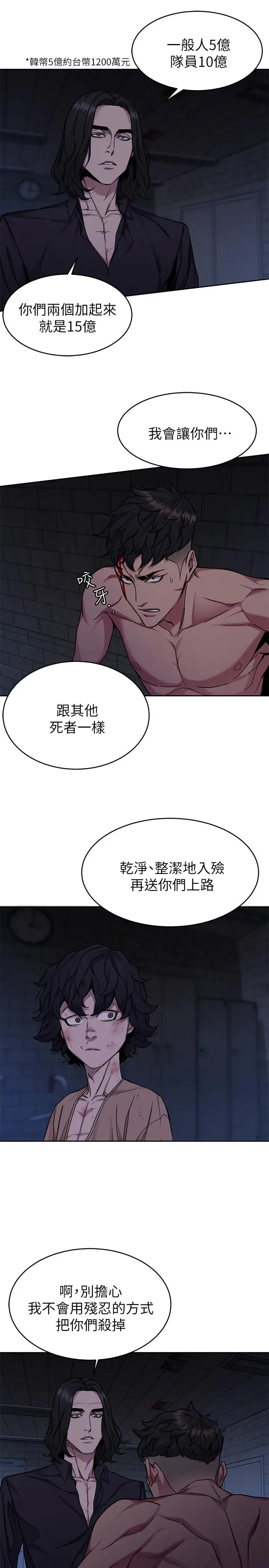 致命游戏 - 第47话-会长的访客郑子芸 - page 5