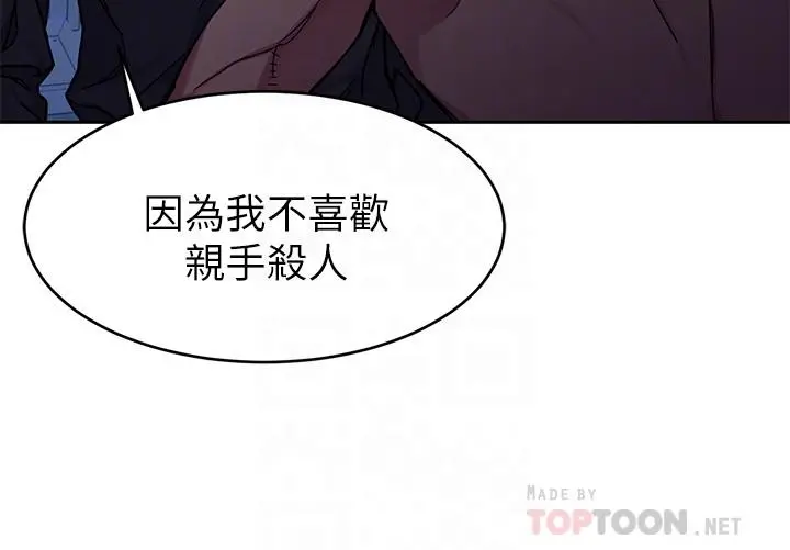 致命游戏 - 第47话-会长的访客郑子芸 - page 6