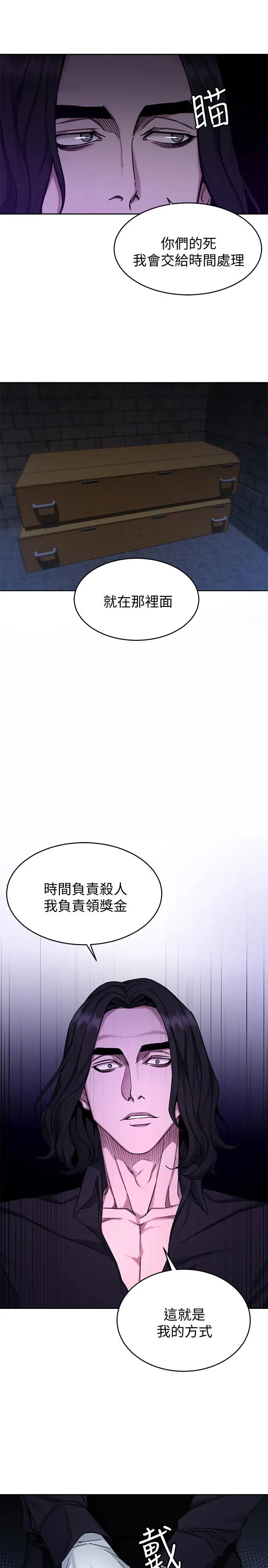 致命游戏 - 第47话-会长的访客郑子芸 - page 7