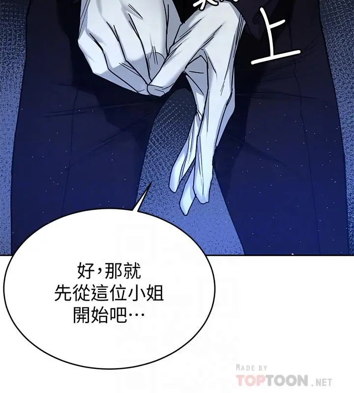 致命游戏 - 第47话-会长的访客郑子芸 - page 8