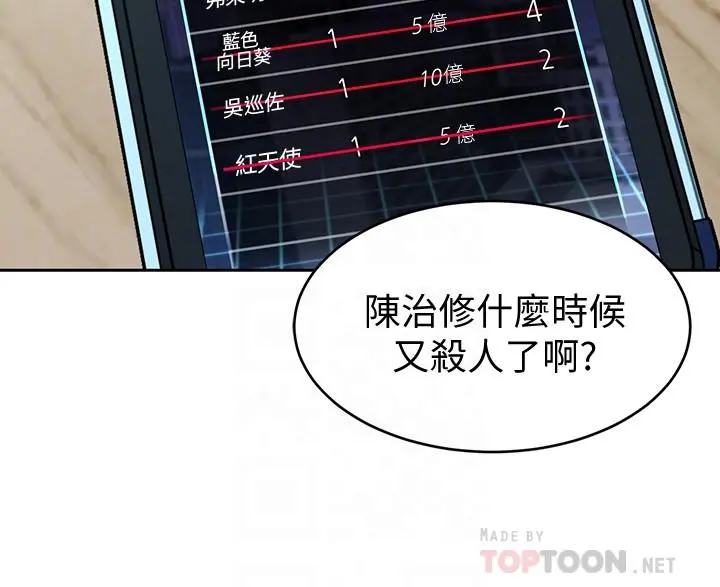 致命游戏 - 第47话-会长的访客郑子芸 - page 10