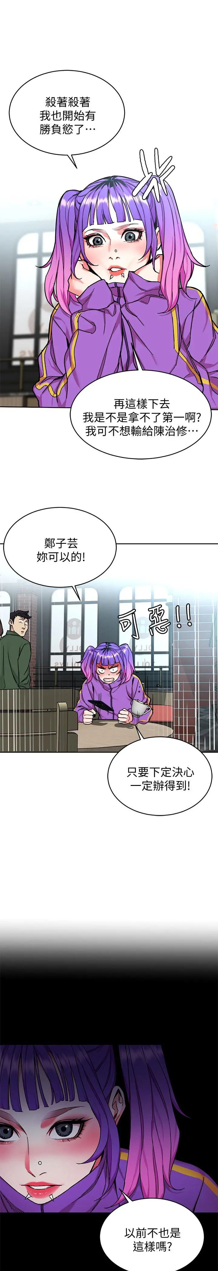 致命游戏 - 第47话-会长的访客郑子芸 - page 11