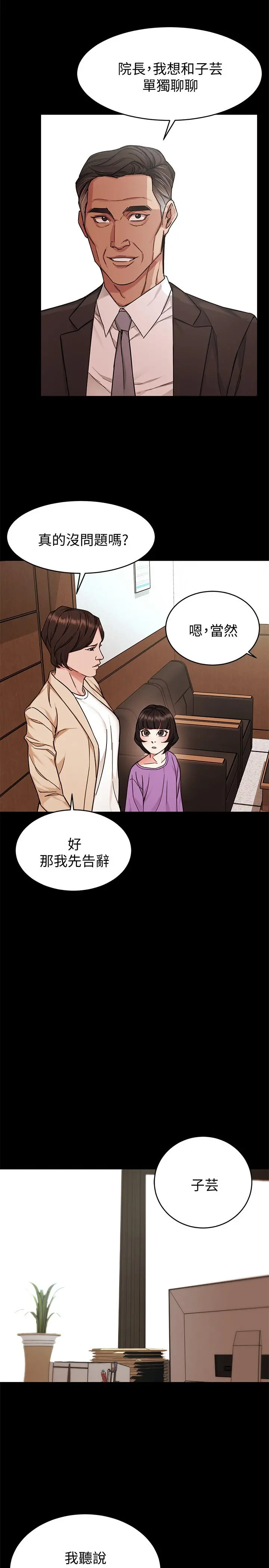 致命游戏 - 第47话-会长的访客郑子芸 - page 15