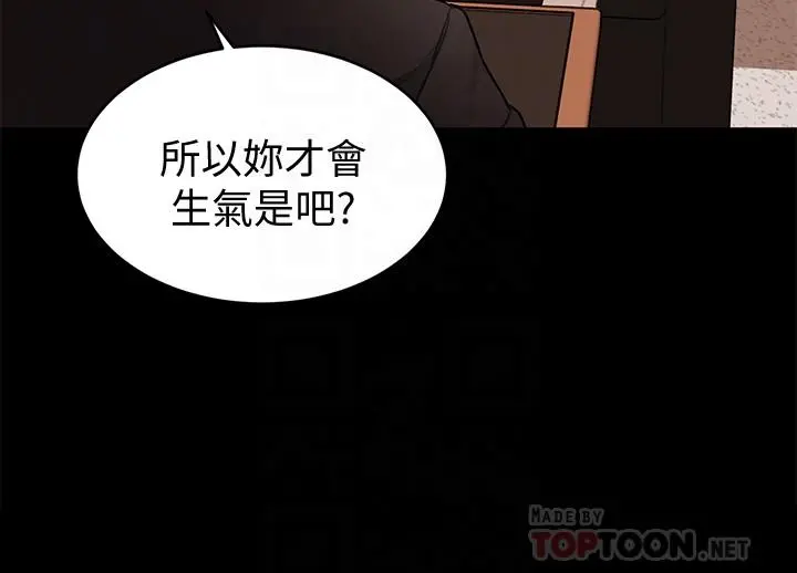 致命游戏 - 第47话-会长的访客郑子芸 - page 18