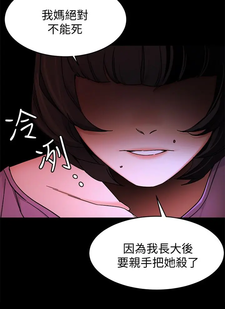 致命游戏 - 第47话-会长的访客郑子芸 - page 20