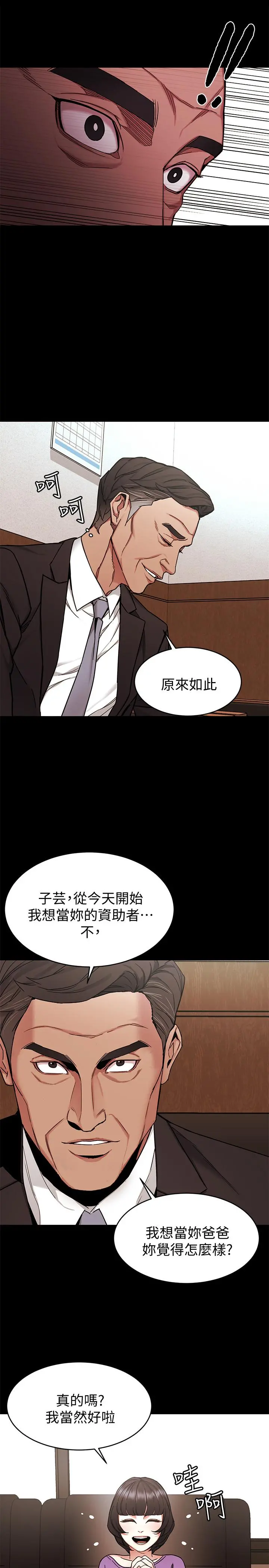 致命游戏 - 第47话-会长的访客郑子芸 - page 21