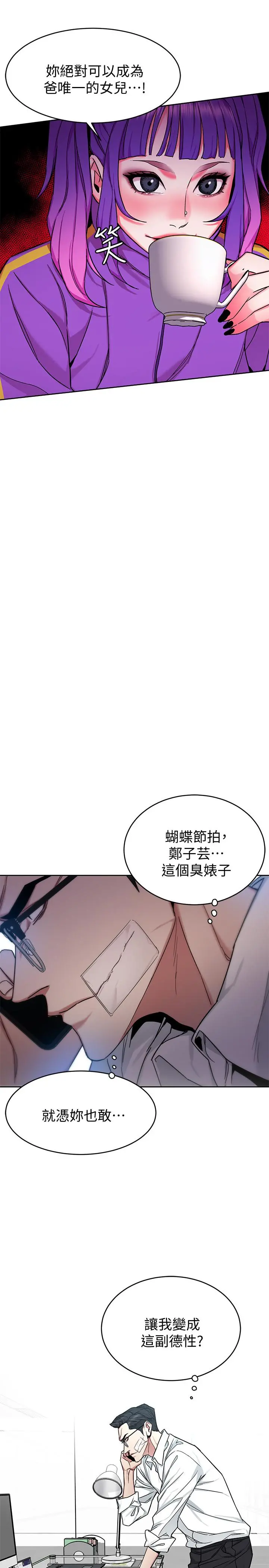 致命游戏 - 第47话-会长的访客郑子芸 - page 25