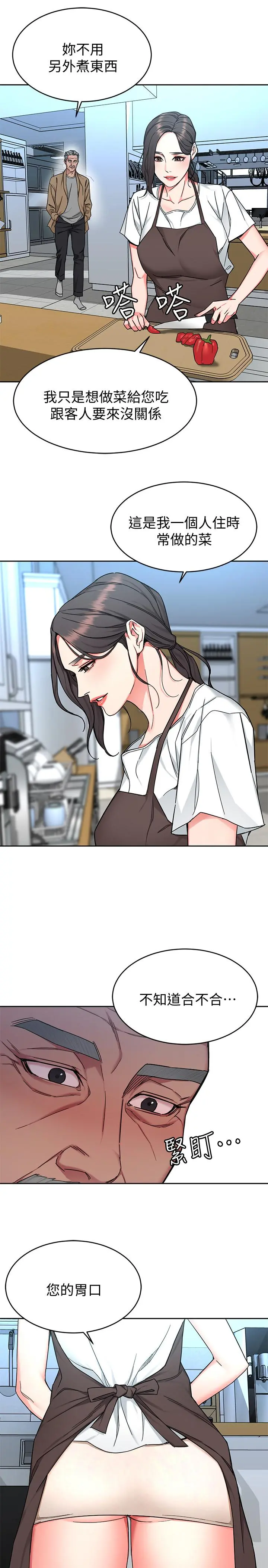 致命游戏 - 第47话-会长的访客郑子芸 - page 29