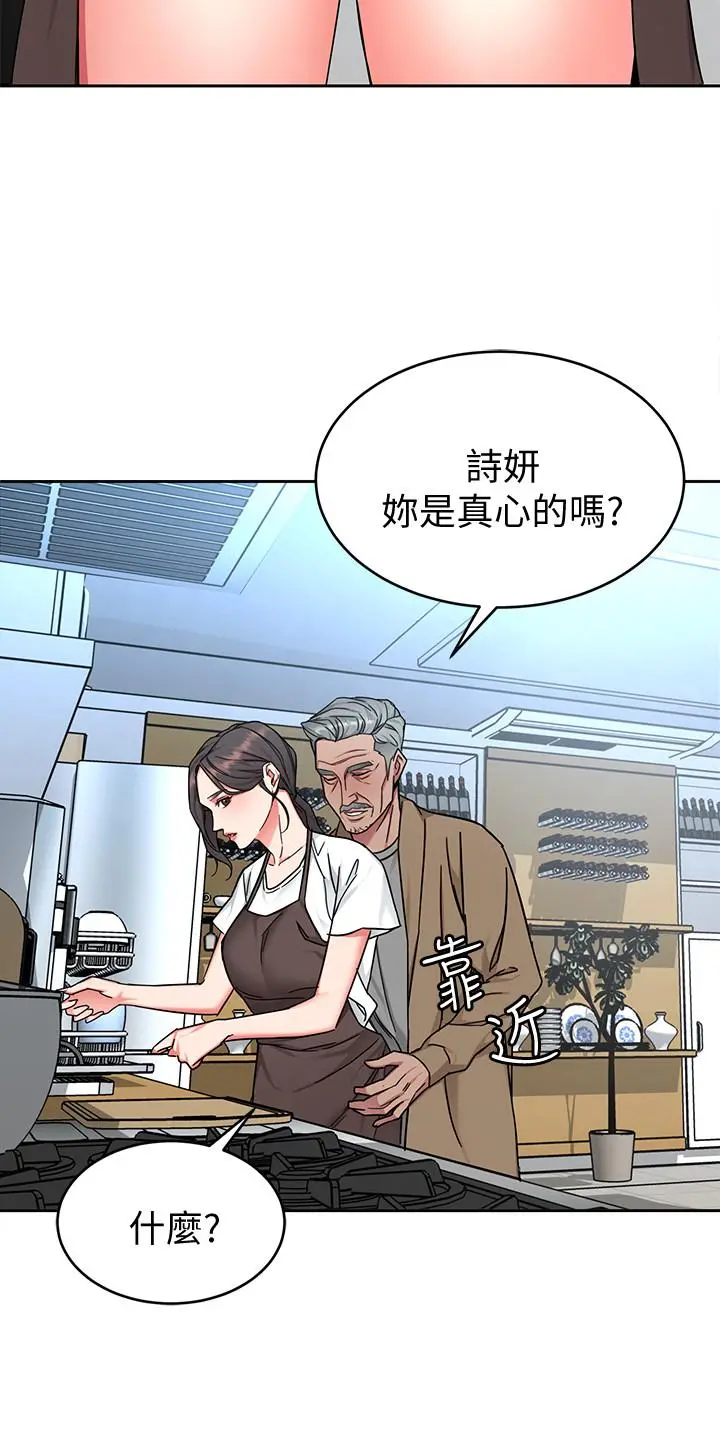 致命游戏 - 第47话-会长的访客郑子芸 - page 30
