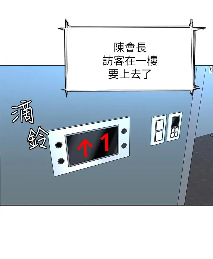 致命游戏 - 第47话-会长的访客郑子芸 - page 32