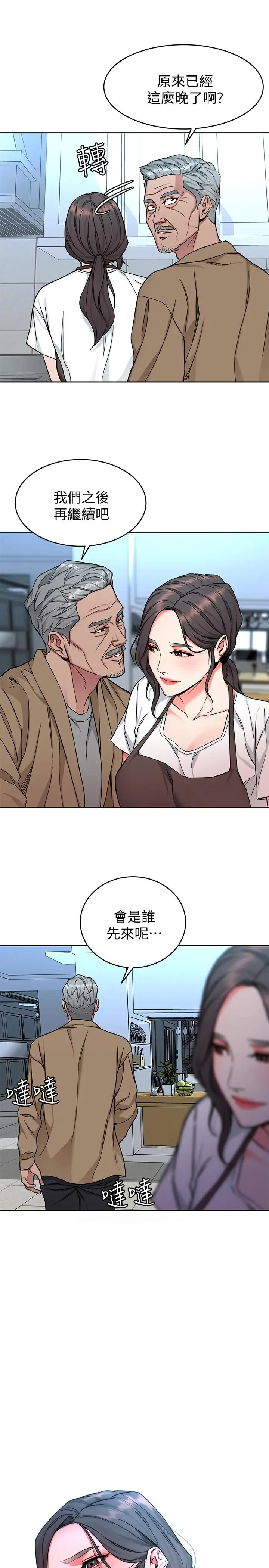 致命游戏 - 第47话-会长的访客郑子芸 - page 33