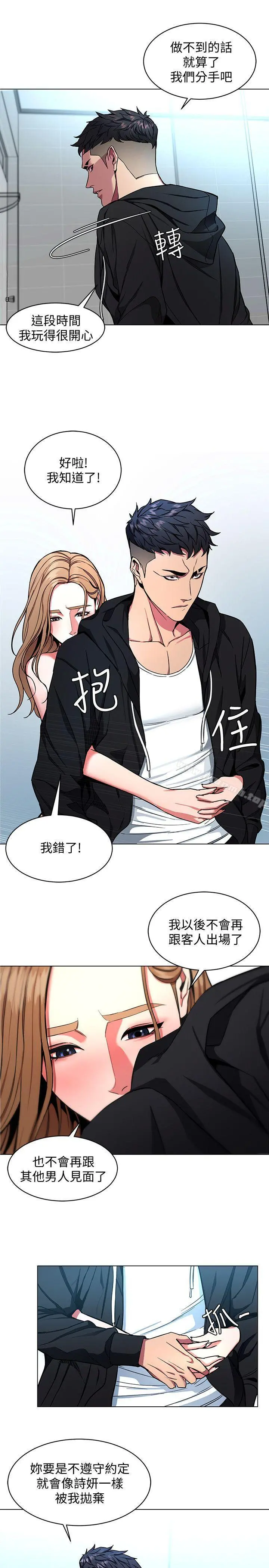 致命游戏 - 第16话-好奇心杀死猫 - page 3