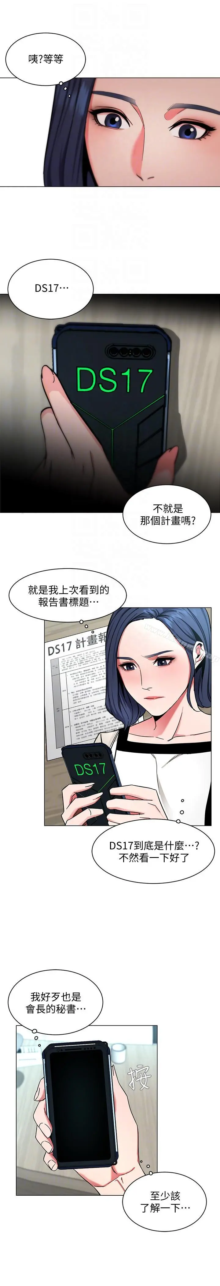 致命游戏 - 第16话-好奇心杀死猫 - page 17