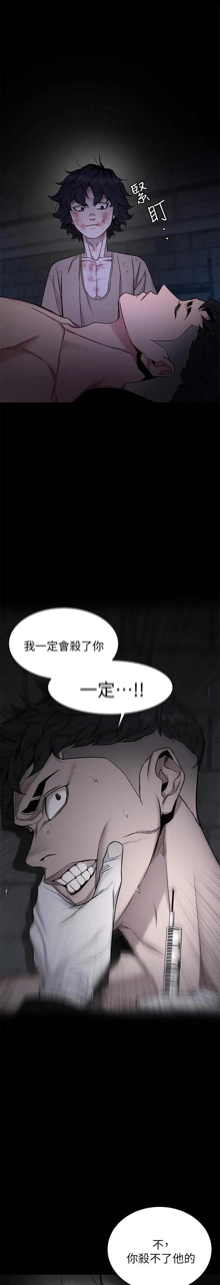 致命游戏 - 第49话-不是你死就是我活 - page 5