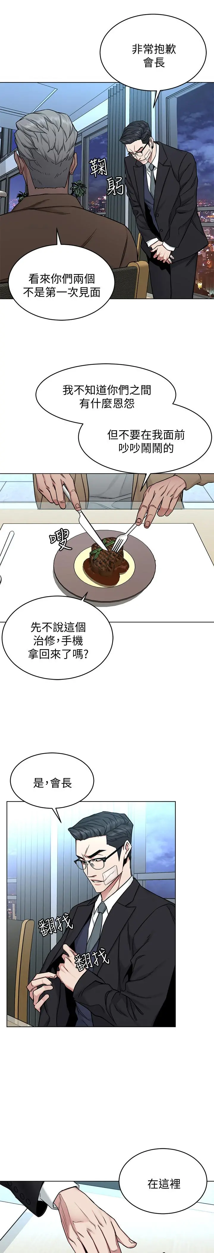 致命游戏 - 第49话-不是你死就是我活 - page 11