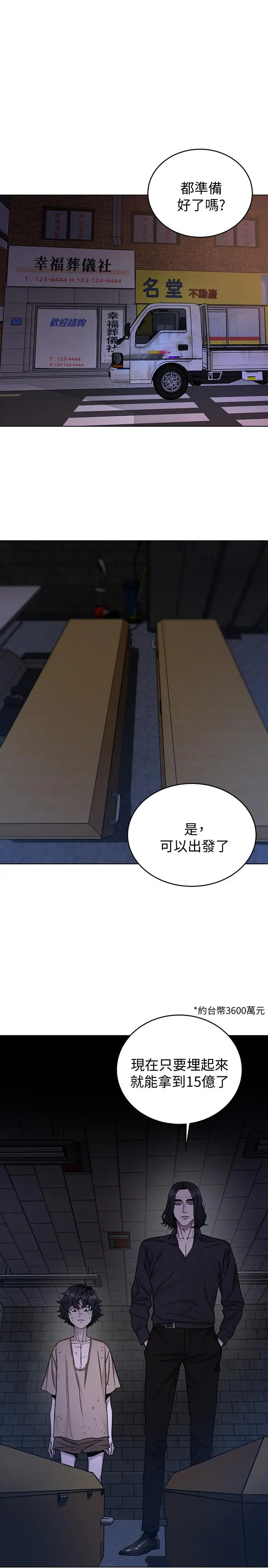 致命游戏 - 第49话-不是你死就是我活 - page 19