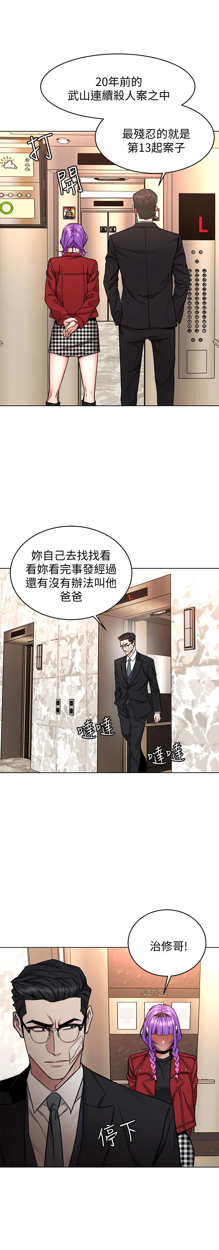 致命游戏 - 第49话-不是你死就是我活 - page 30