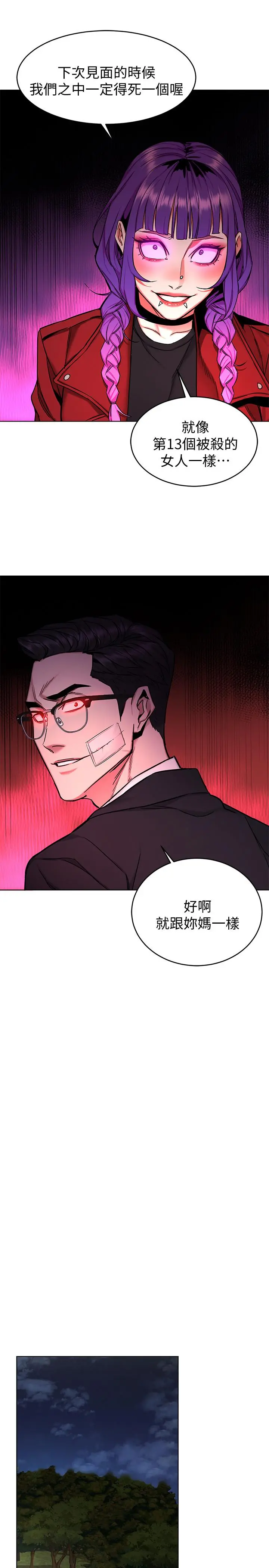 致命游戏 - 第49话-不是你死就是我活 - page 31