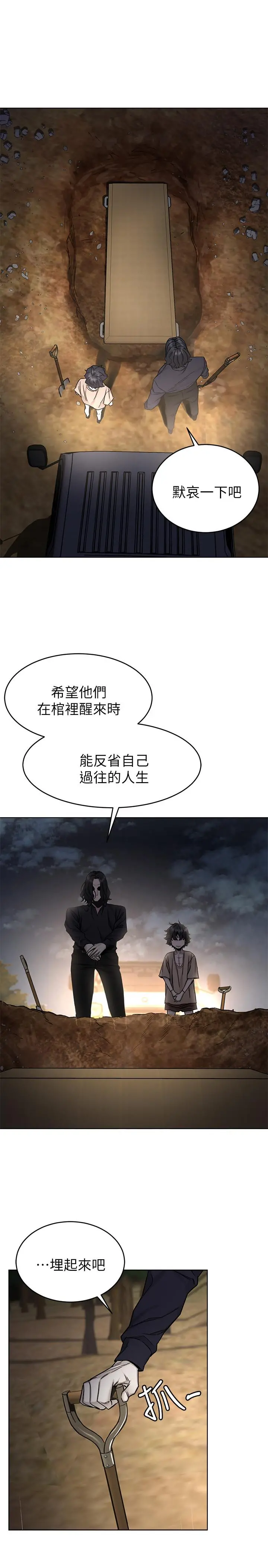 致命游戏 - 第49话-不是你死就是我活 - page 33