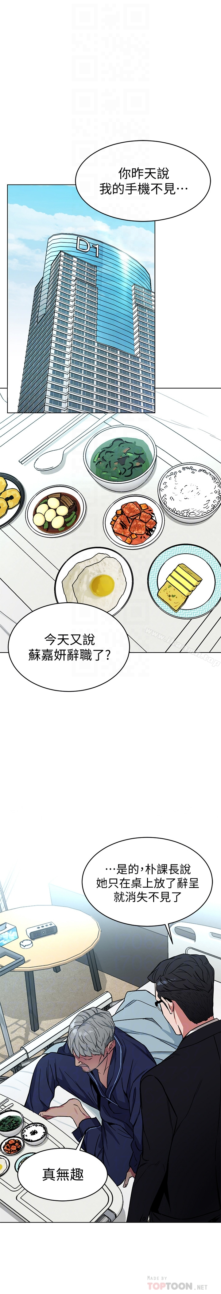 致命游戏 - 第31话-也跟我做色色的事吧 - page 11