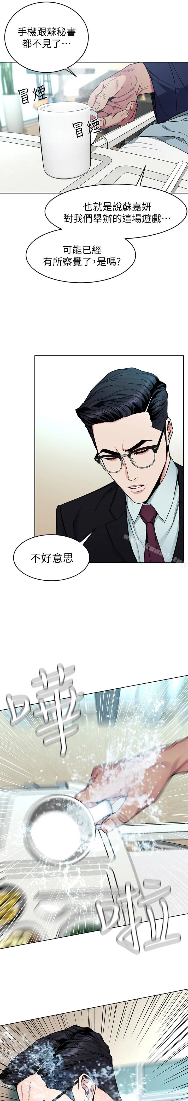 致命游戏 - 第31话-也跟我做色色的事吧 - page 13