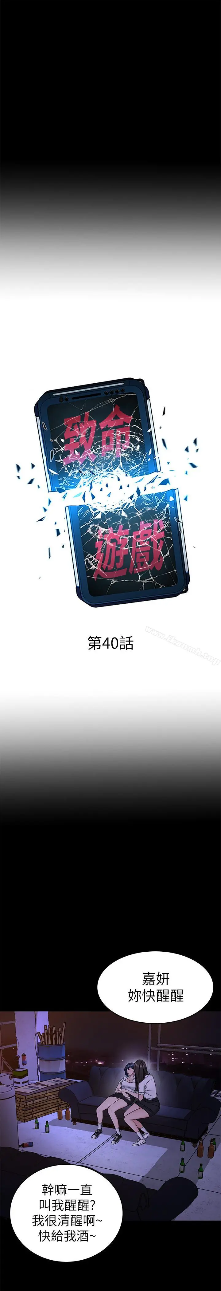 致命游戏 - 第40话-无法摆脱过去的束缚 - page 5