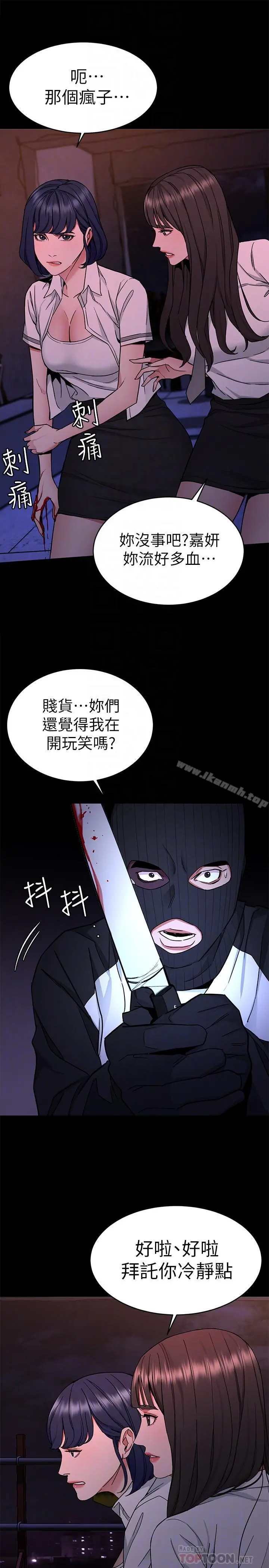 致命游戏 - 第40话-无法摆脱过去的束缚 - page 16